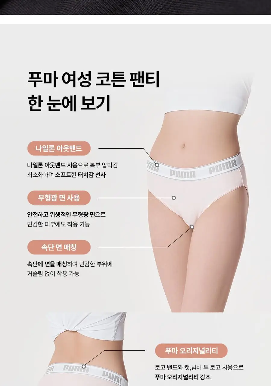 [푸마] 여성 아웃밴드 코튼팬티 4종세트 상세페이지 5